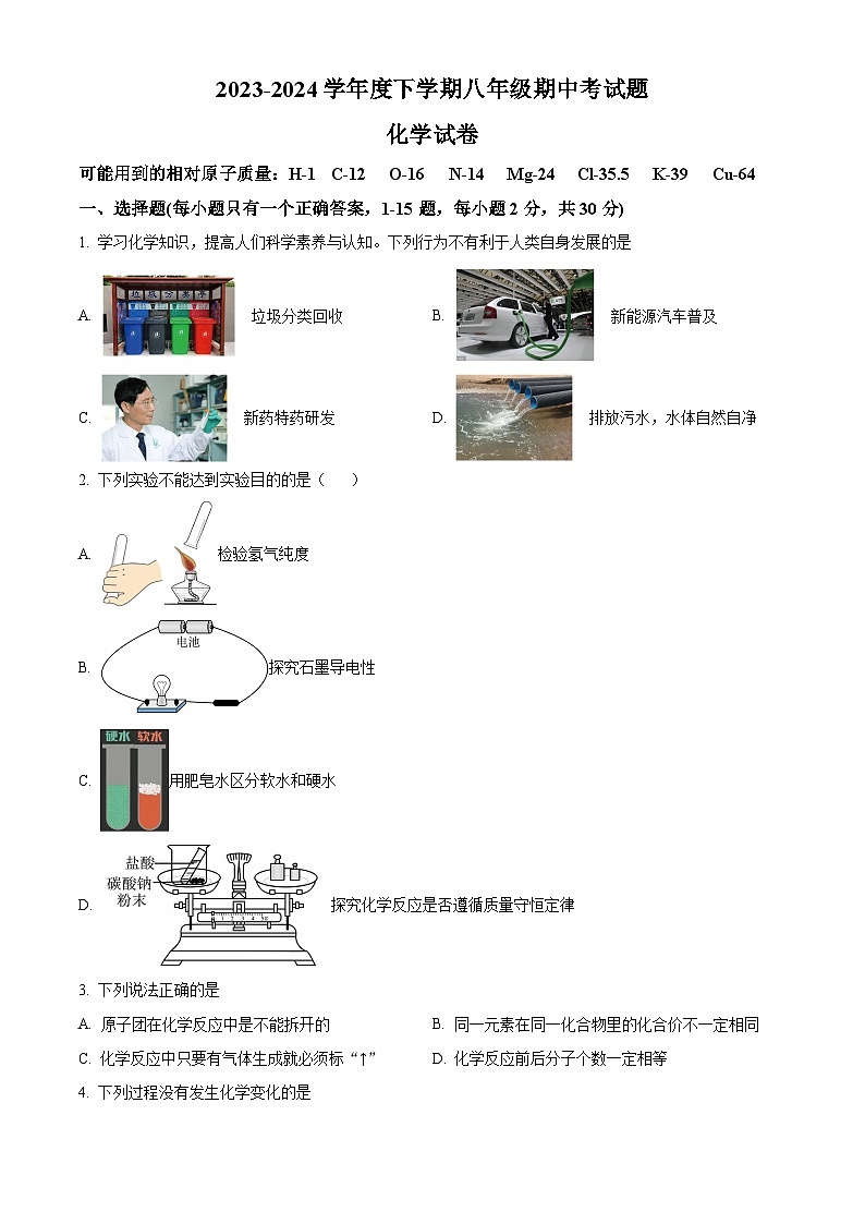 黑龙江省哈尔滨市巴彦县华山乡中学2024学年八年级下期中测试物理化学综合试卷-初中化学01