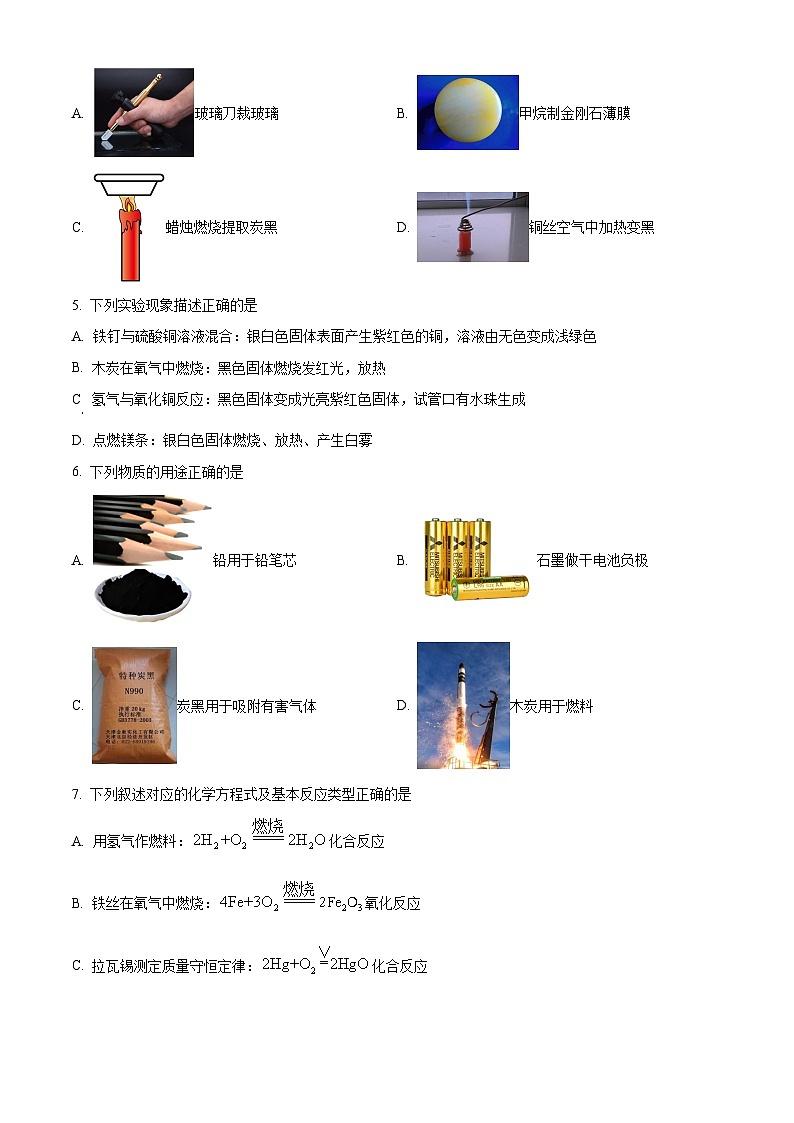 黑龙江省哈尔滨市巴彦县华山乡中学2024学年八年级下期中测试物理化学综合试卷-初中化学02