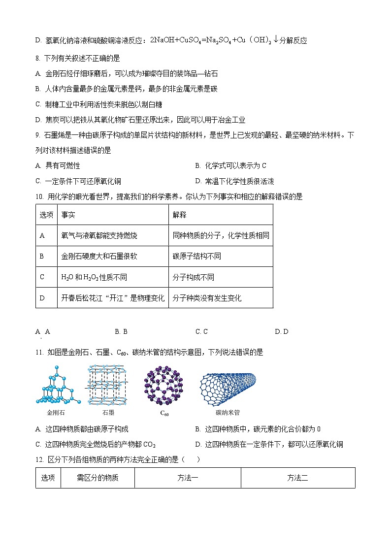 黑龙江省哈尔滨市巴彦县华山乡中学2024学年八年级下期中测试物理化学综合试卷-初中化学03