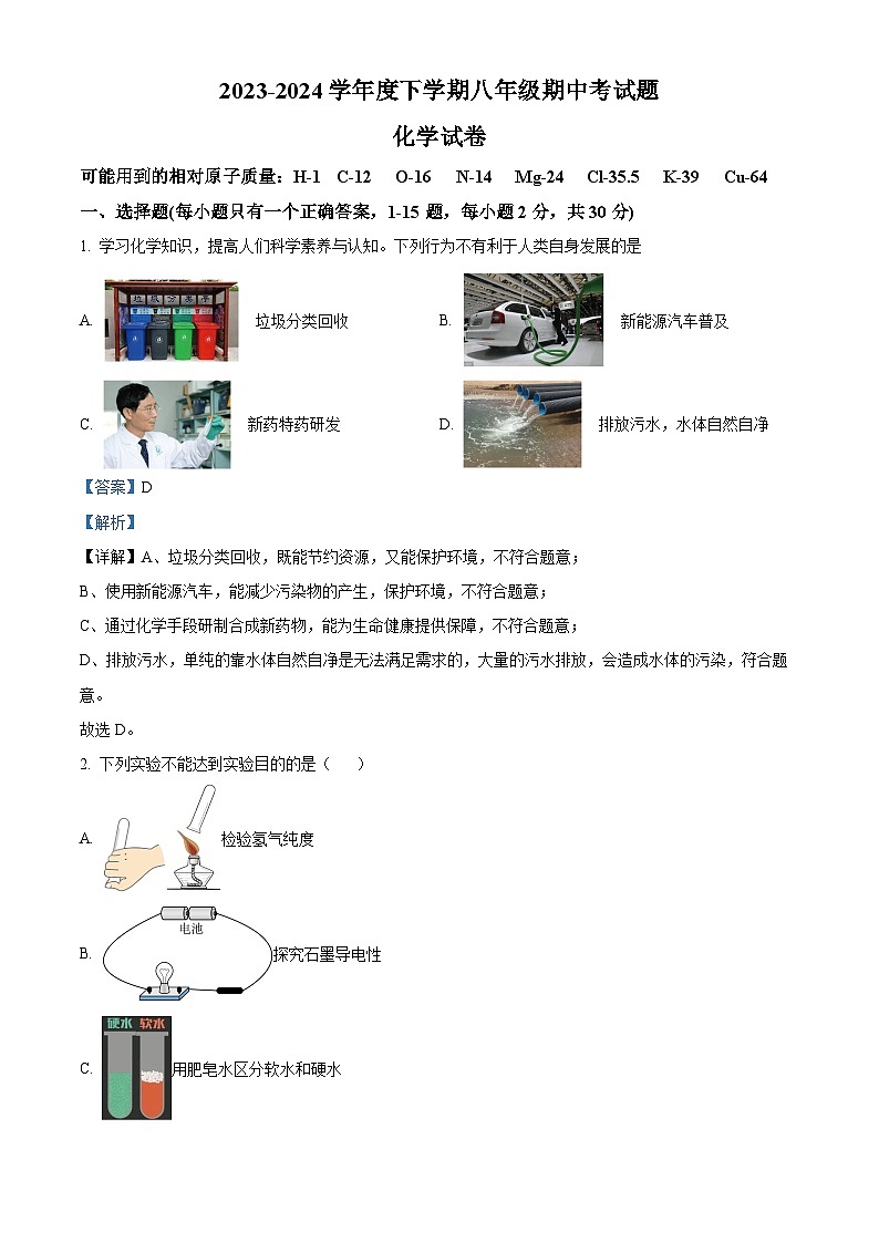 黑龙江省哈尔滨市巴彦县华山乡中学2024学年八年级下期中测试物理化学综合试卷-初中化学01