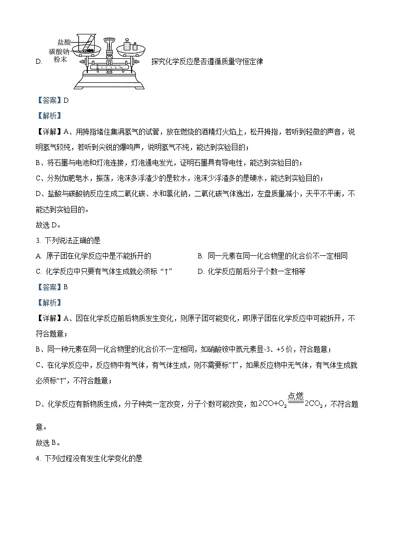 黑龙江省哈尔滨市巴彦县华山乡中学2024学年八年级下期中测试物理化学综合试卷-初中化学02