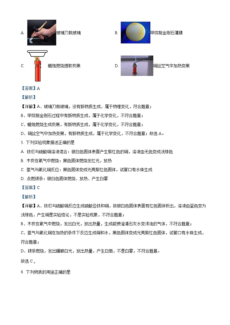 黑龙江省哈尔滨市巴彦县华山乡中学2024学年八年级下期中测试物理化学综合试卷-初中化学03