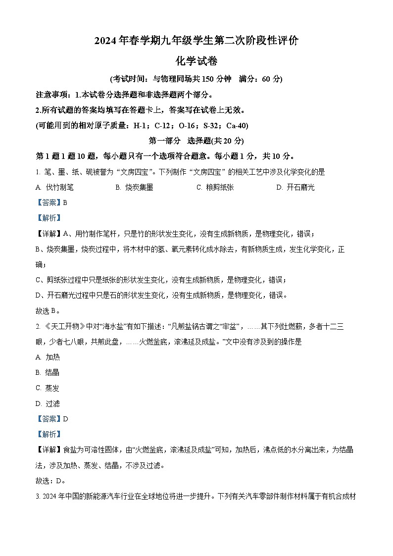 江苏省兴化市2024年九年级中考物理化学二模试卷　-初中化学（解析版）第1页