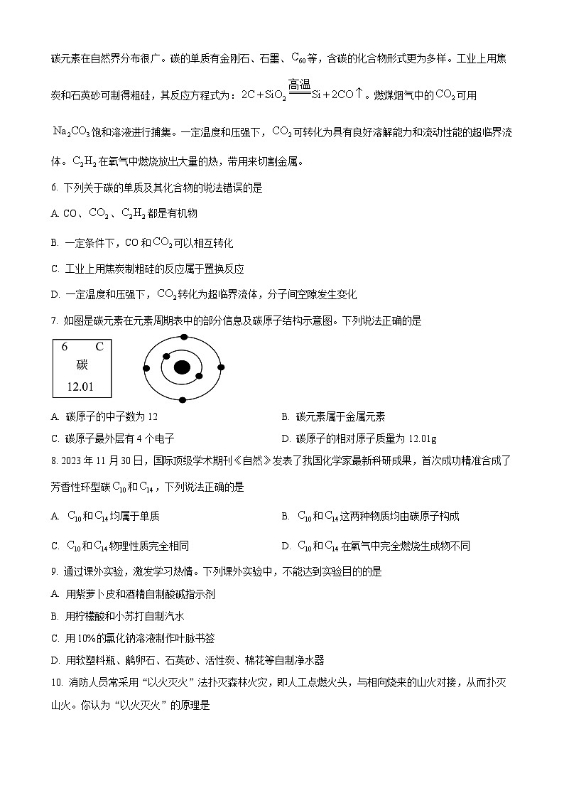 江苏省兴化市2024年九年级中考物理化学二模试卷　-初中化学（原卷版）第2页