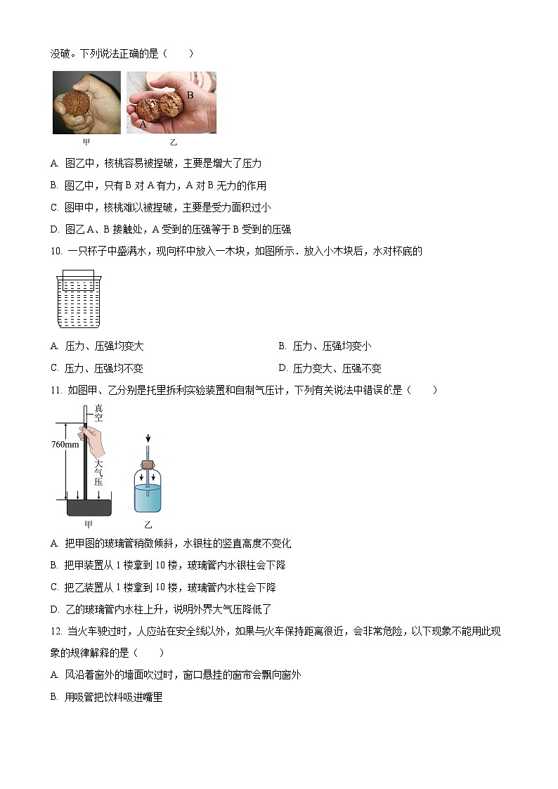 湖北襄阳实验中学2023-2024学年八年级下学期期中联考物理试题（原卷版）第3页