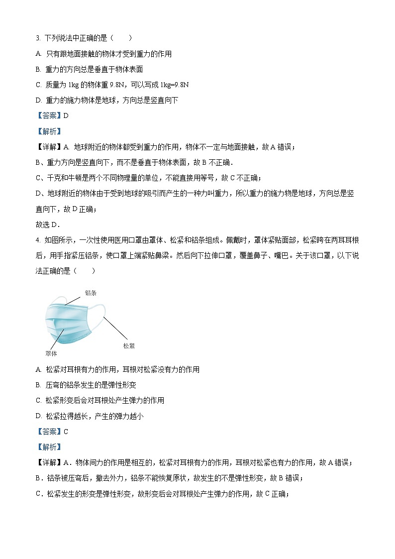 湖北襄阳实验中学2023-2024学年八年级下学期期中联考物理试题（解析版）第2页