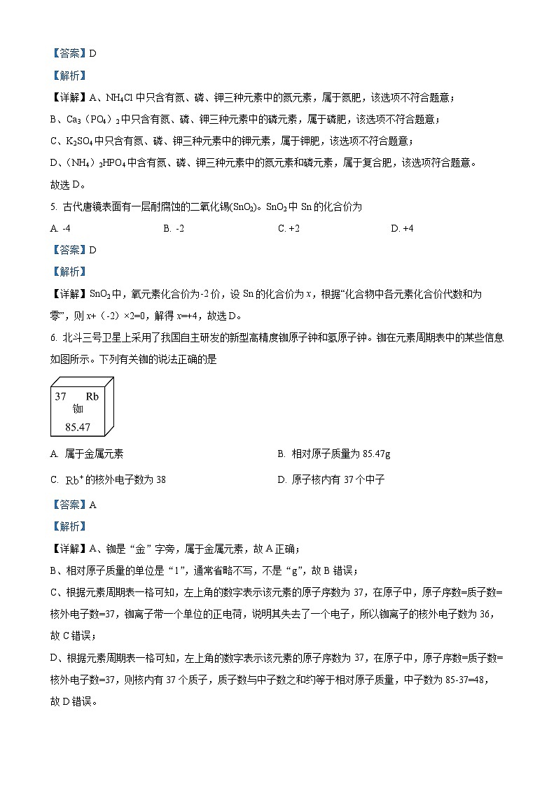 江西省九江市修水县2024年中考二模考试物理化学试题1-初中化学（原卷版+解析版）03