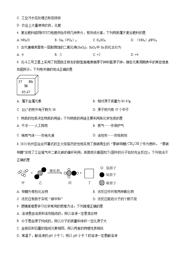 江西省九江市修水县2024年中考二模考试物理化学试题1-初中化学（原卷版+解析版）02