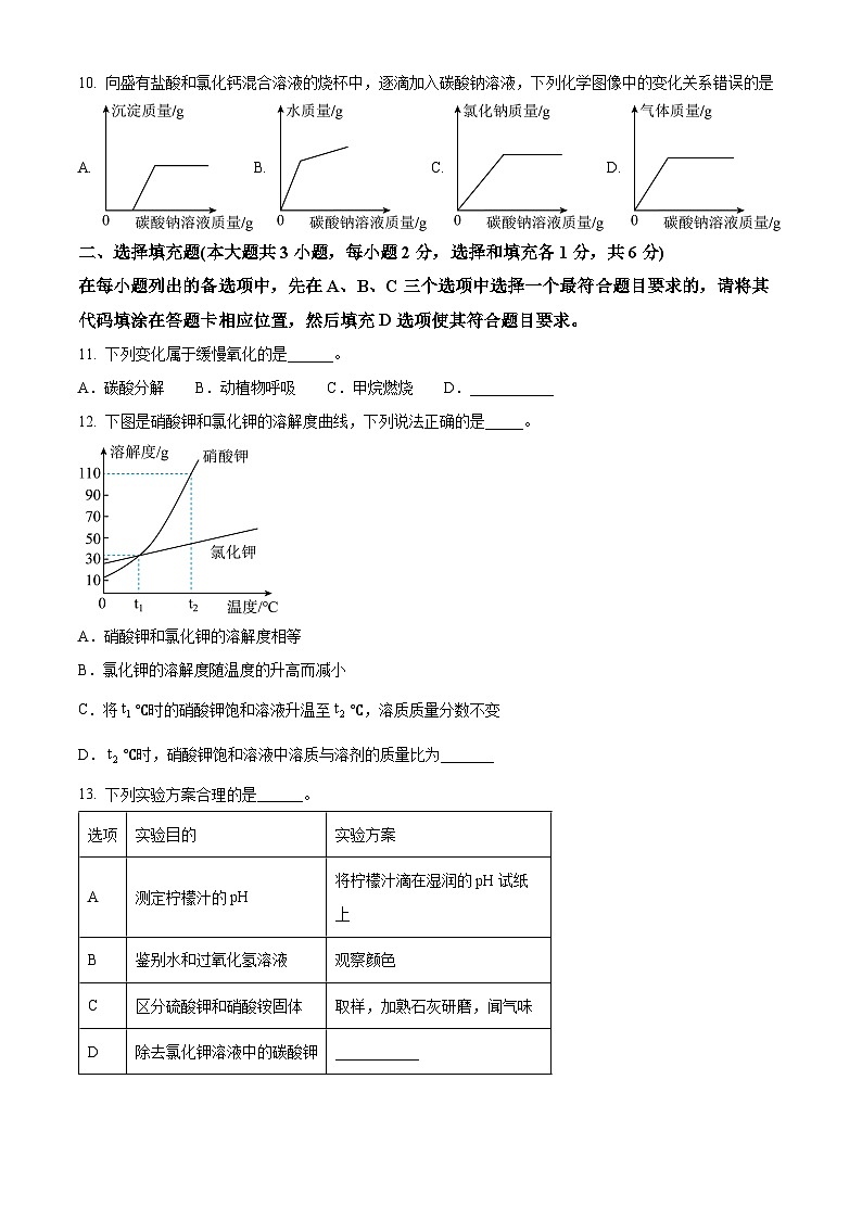 江西省九江市修水县2024年中考二模考试物理化学试题1-初中化学（原卷版+解析版）03