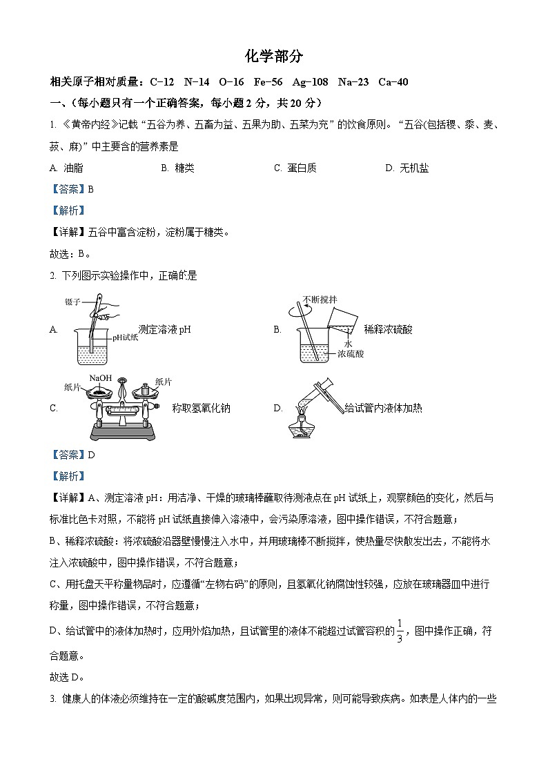 江苏省宿迁市泗阳县2023-2024学年下学期九年级第一次模拟考试物理、化学试题-初中化学01