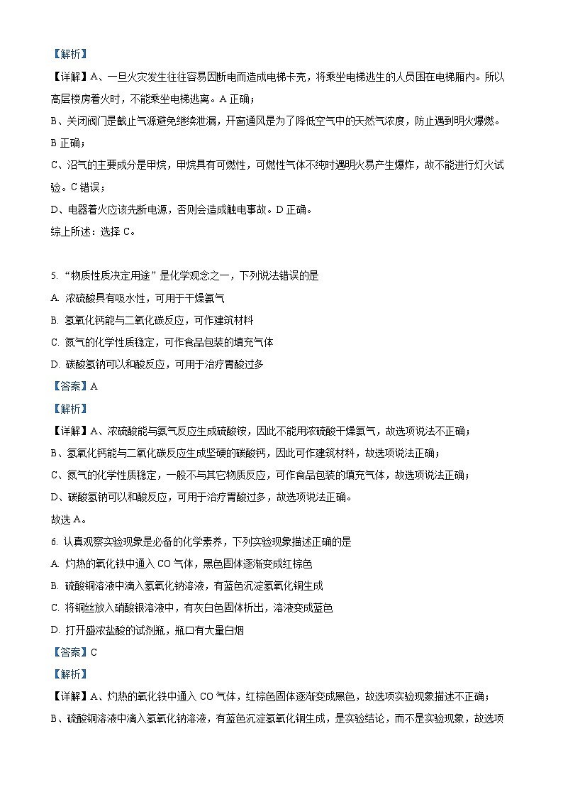 四川省南充市高坪区2024年九年级中考二模考试物理、化学试题-初中化学（解析版）第3页