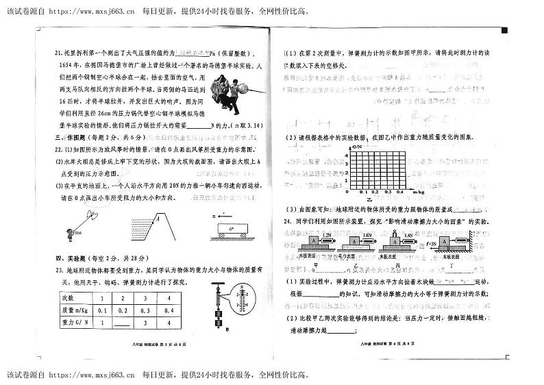 27，新疆维吾尔自治区吐鲁番市2023-2024学年八年级下学期4月期中物理试题第3页