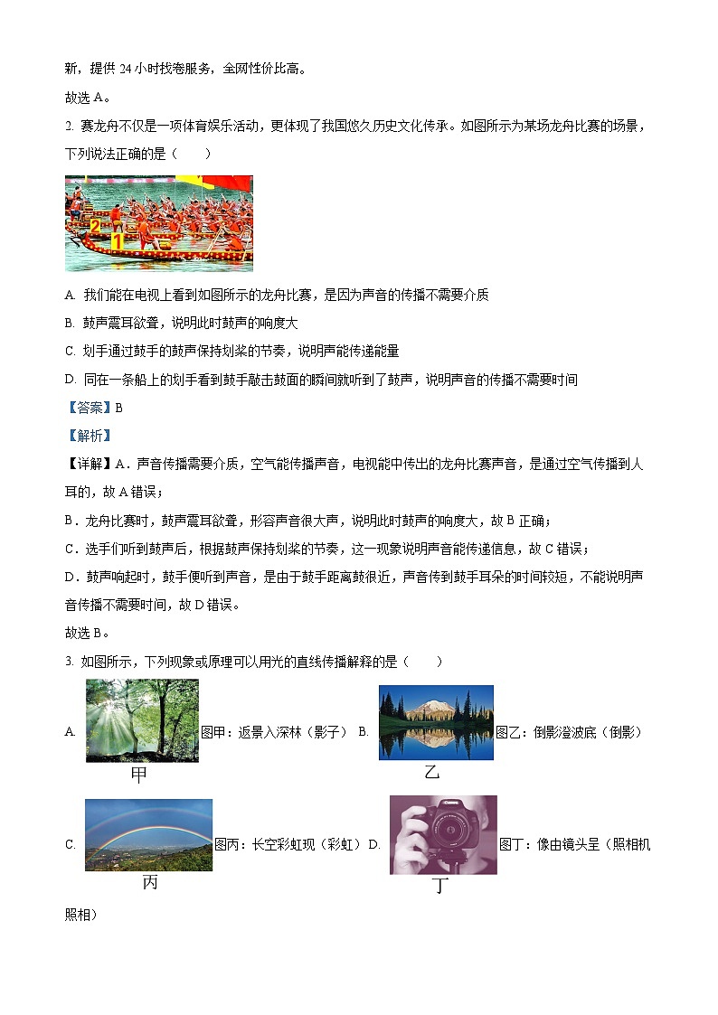 43，2024年四川省广安市岳池县九年级下学期物理诊断考试（二）第2页