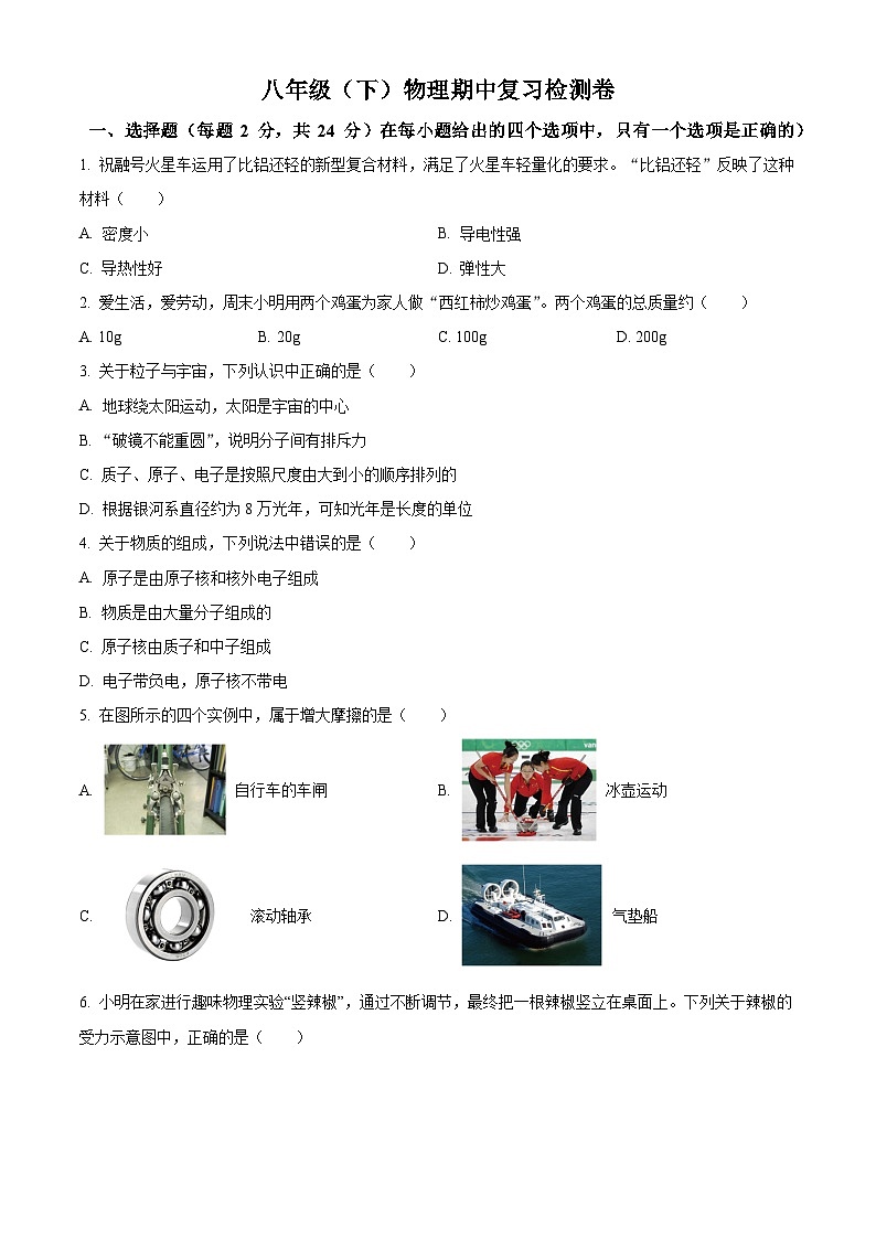 江苏省江阴市南闸实验学校2023-2024+学年八年级物理下学期期中复习训练卷++01
