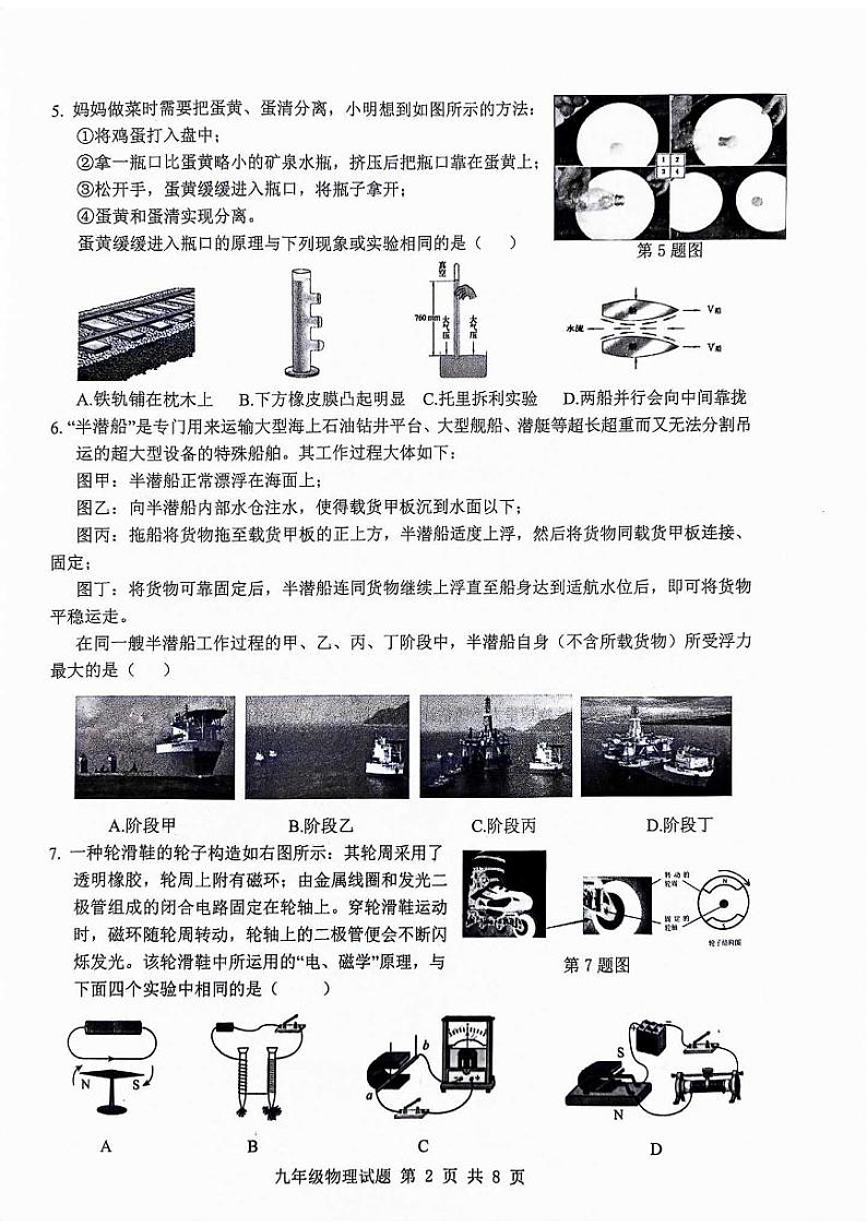 2024年山东省济南市历城区中考二模物理试题第2页
