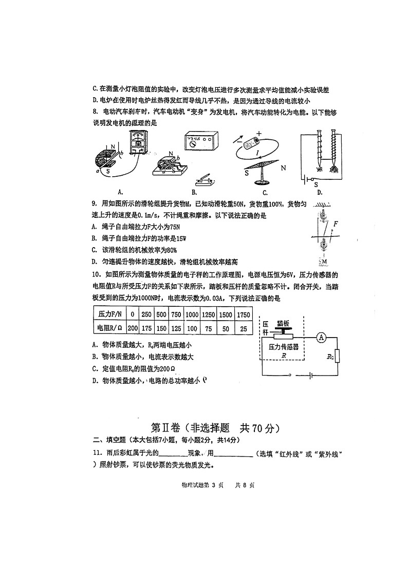 2024年山东省东营市垦利区中考物理二模试题第3页