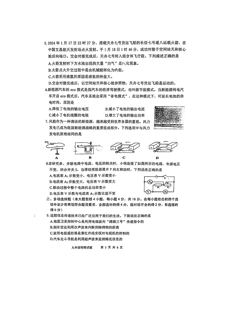 2024年山东省日照市岚山区中考二模物理试题+第2页