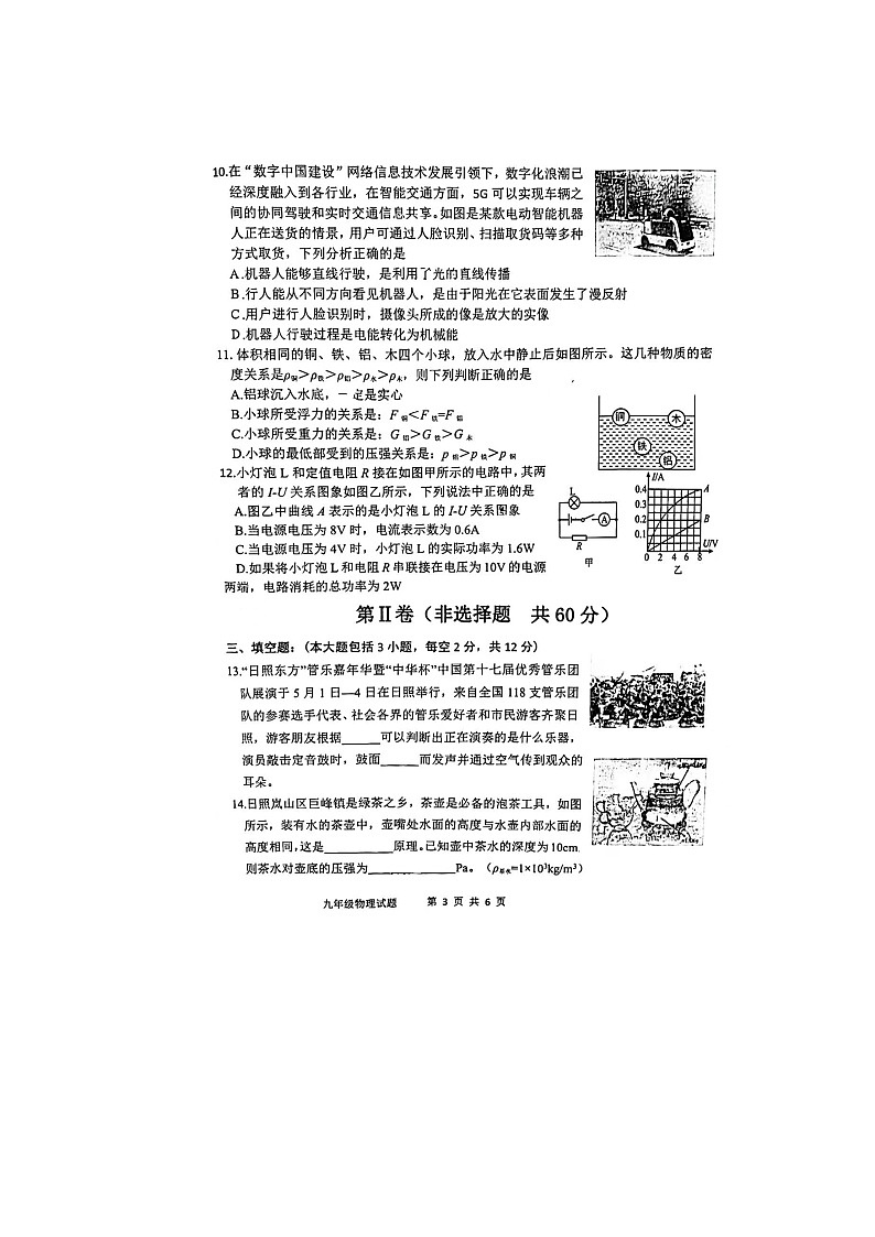 2024年山东省日照市岚山区中考二模物理试题+第3页