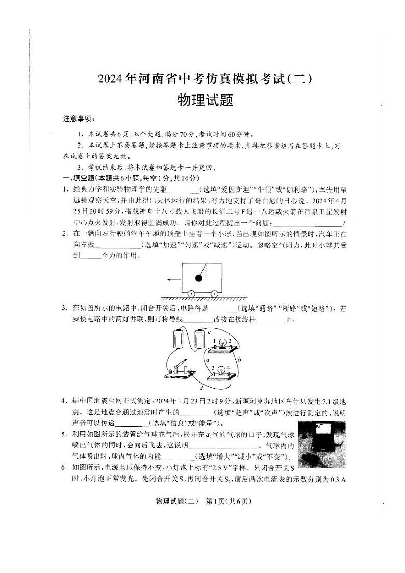 2024年河南省项城市中考第二次模拟考试物理试卷01