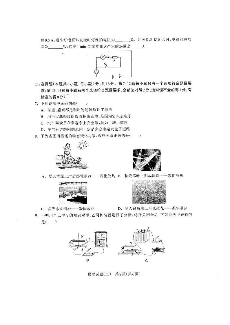 2024年河南省项城市中考第二次模拟考试物理试卷02