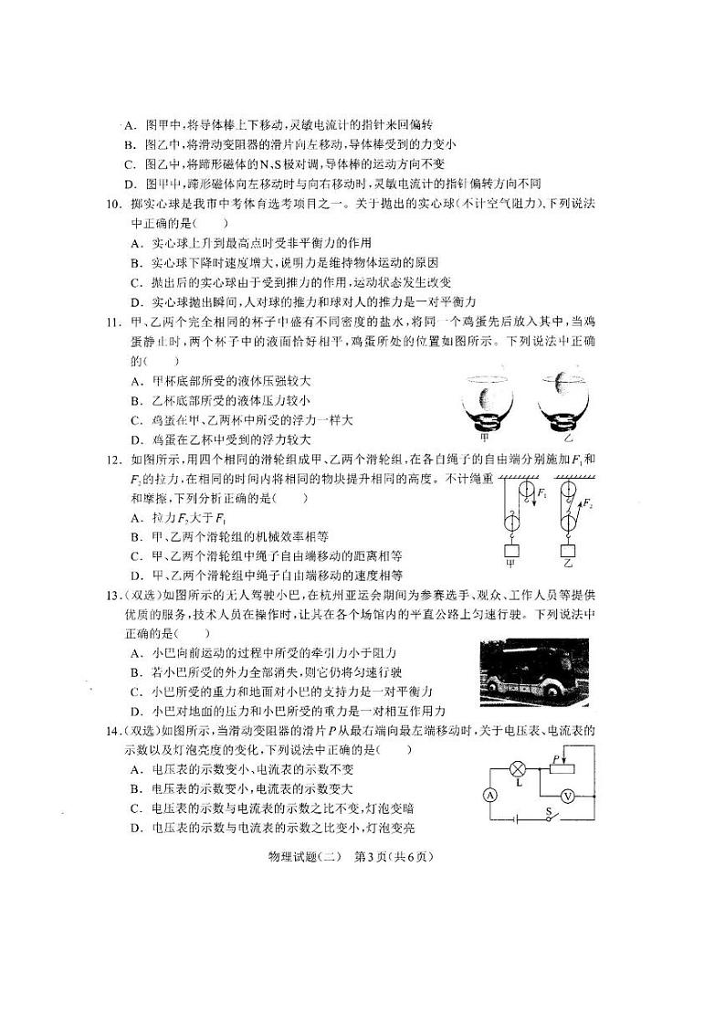 2024年河南省项城市中考第二次模拟考试物理试卷03