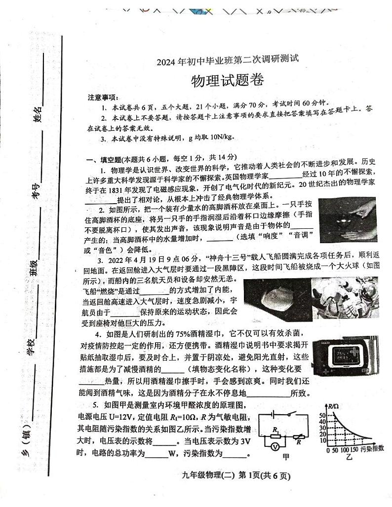 2024年河南省南阳市中考二模物理试题第1页