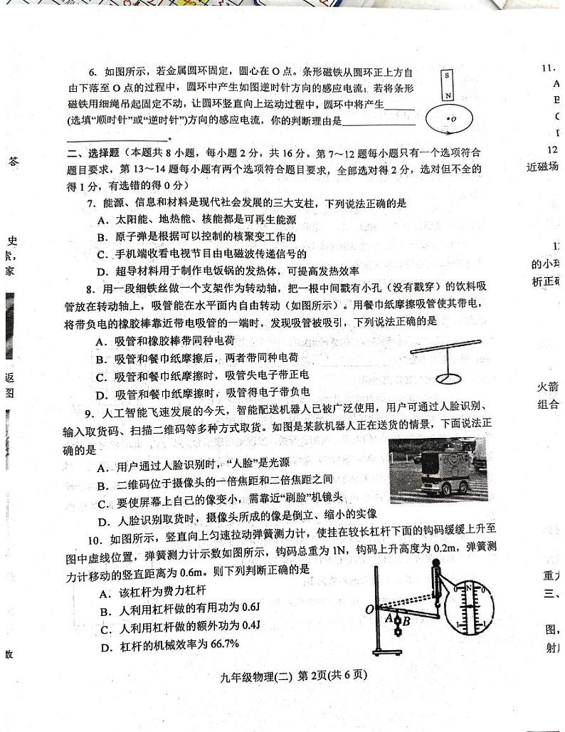 2024年河南省南阳市中考二模物理试题第2页