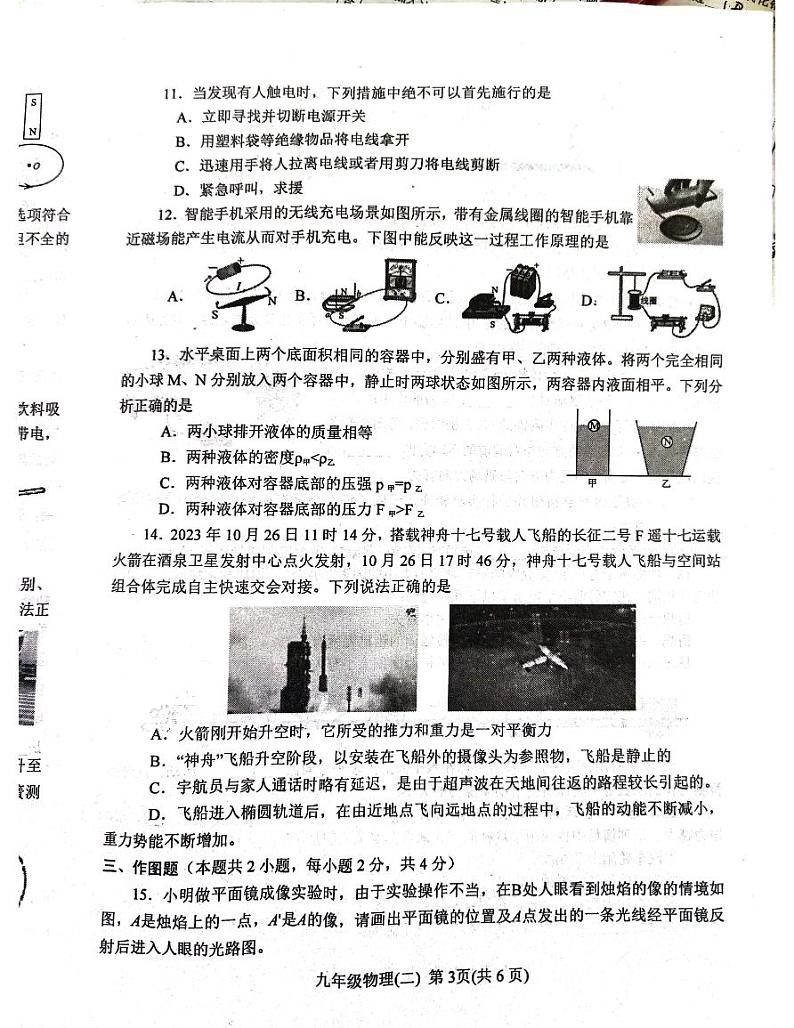 2024年河南省南阳市中考二模物理试题第3页