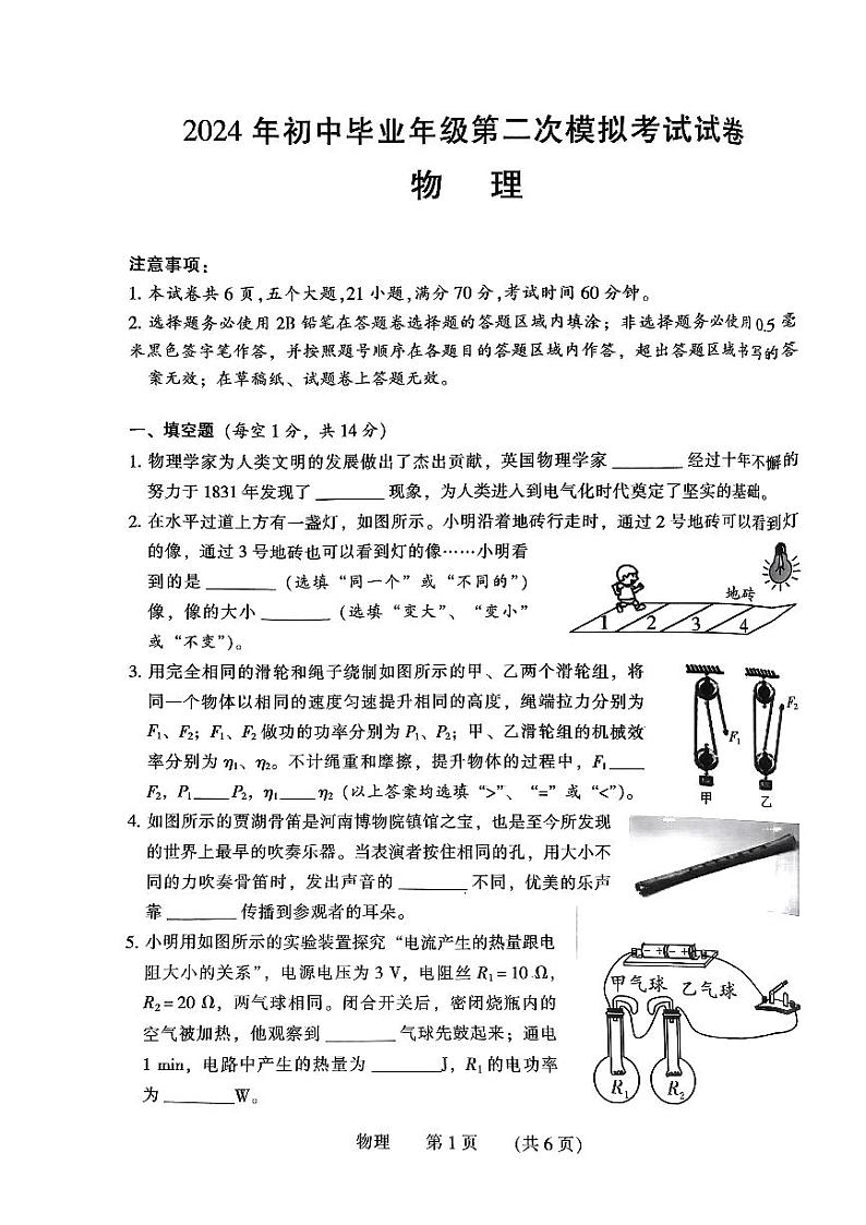 2024年河南省濮阳市中考二模物理试题01