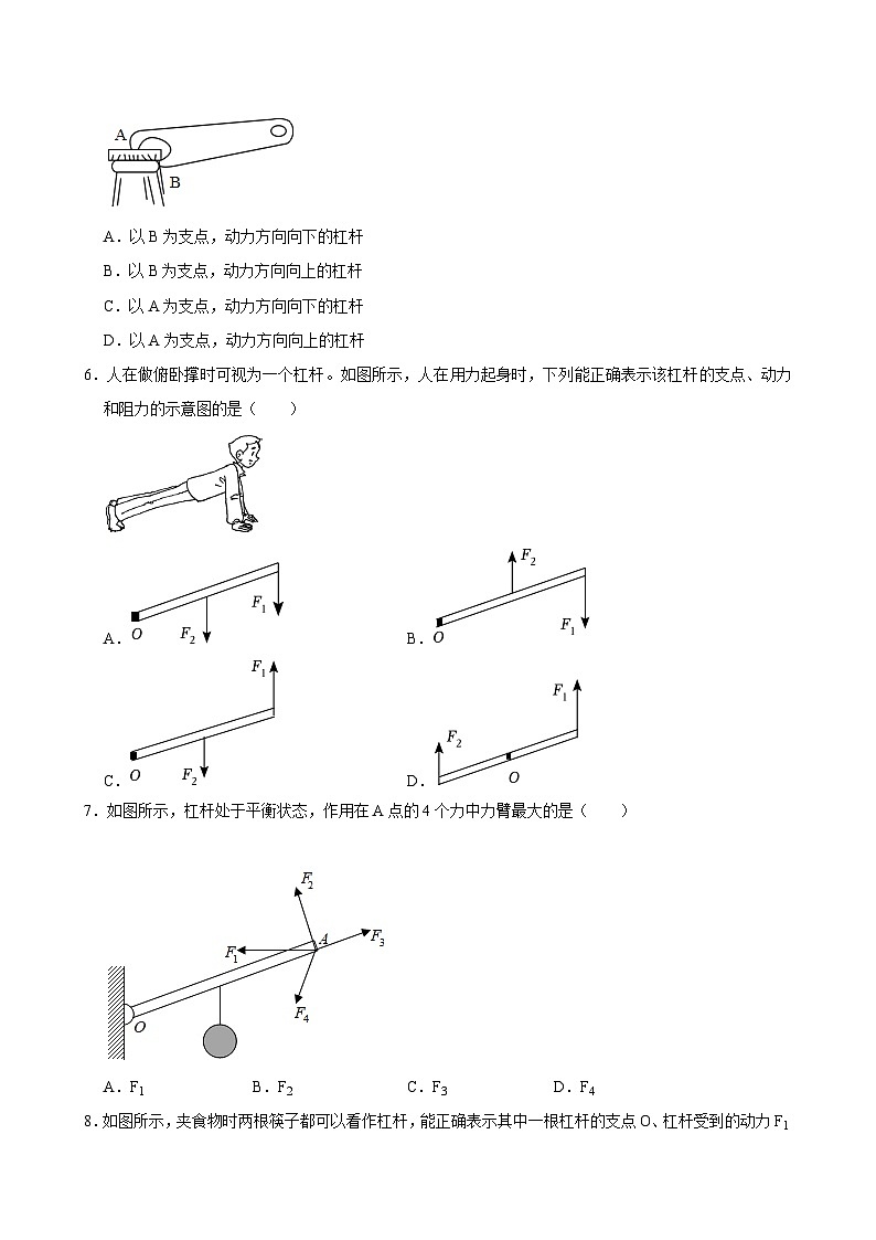 2024年北师大版八年级物理下册第9章 机械和功9.1杠杆必做题附解析02