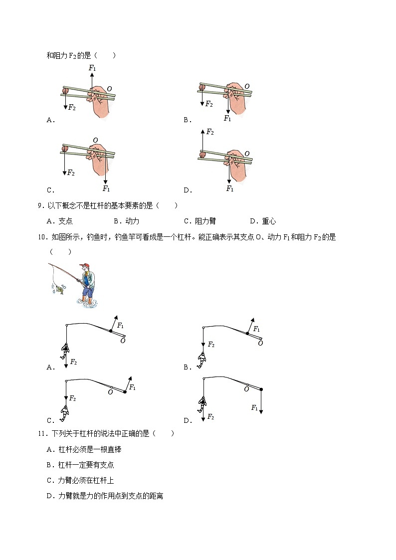 2024年北师大版八年级物理下册第9章 机械和功9.1杠杆必做题附解析03