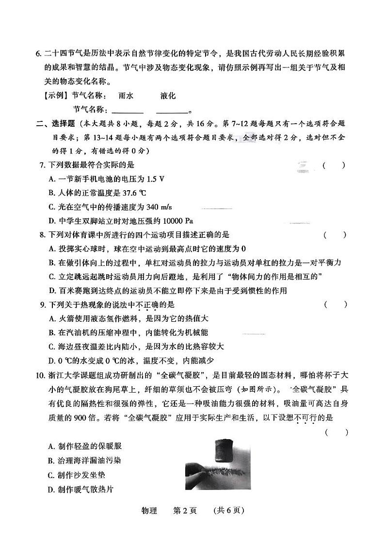 2024年河南省濮阳市中考二模物理试题02