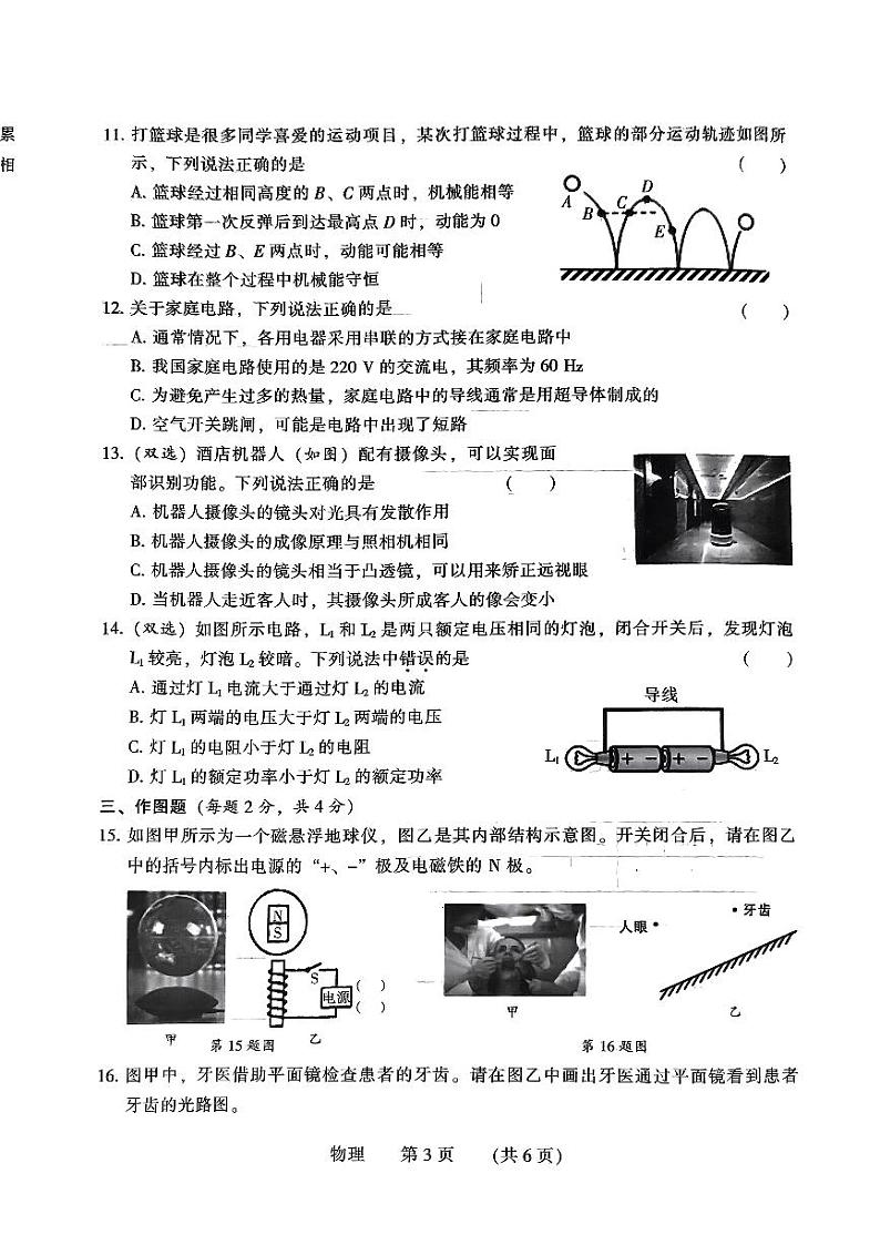 2024年河南省濮阳市中考二模物理试题03