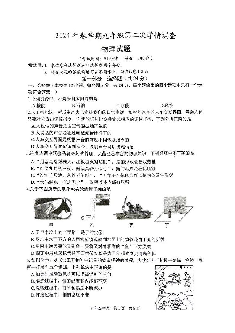 2024年江苏省泰州市姜堰区中考二模物理试卷01