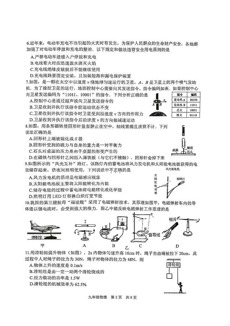 2024年江苏省泰州市姜堰区中考二模物理试卷02