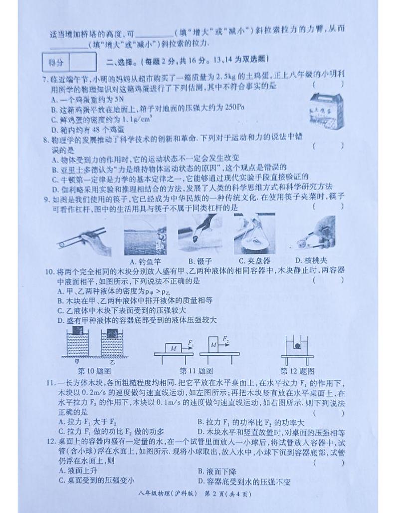 河南省南阳市宛城区黄台岗镇第一初级中学2023-2024学年八年级下学期5月月考物理试题02