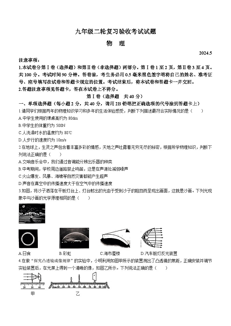 2024年山东省临沂市蒙阴县中考二模物理试题01