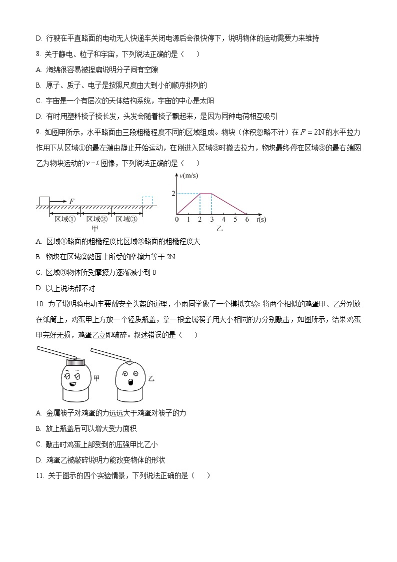 2024年江苏省宿迁市泗阳县中考第一次模拟考试物理试题（原卷版+解析版）03