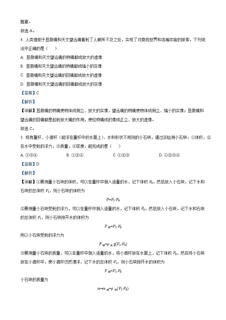 2024年江苏省宿迁市泗阳县中考第一次模拟考试物理试题（原卷版+解析版）03