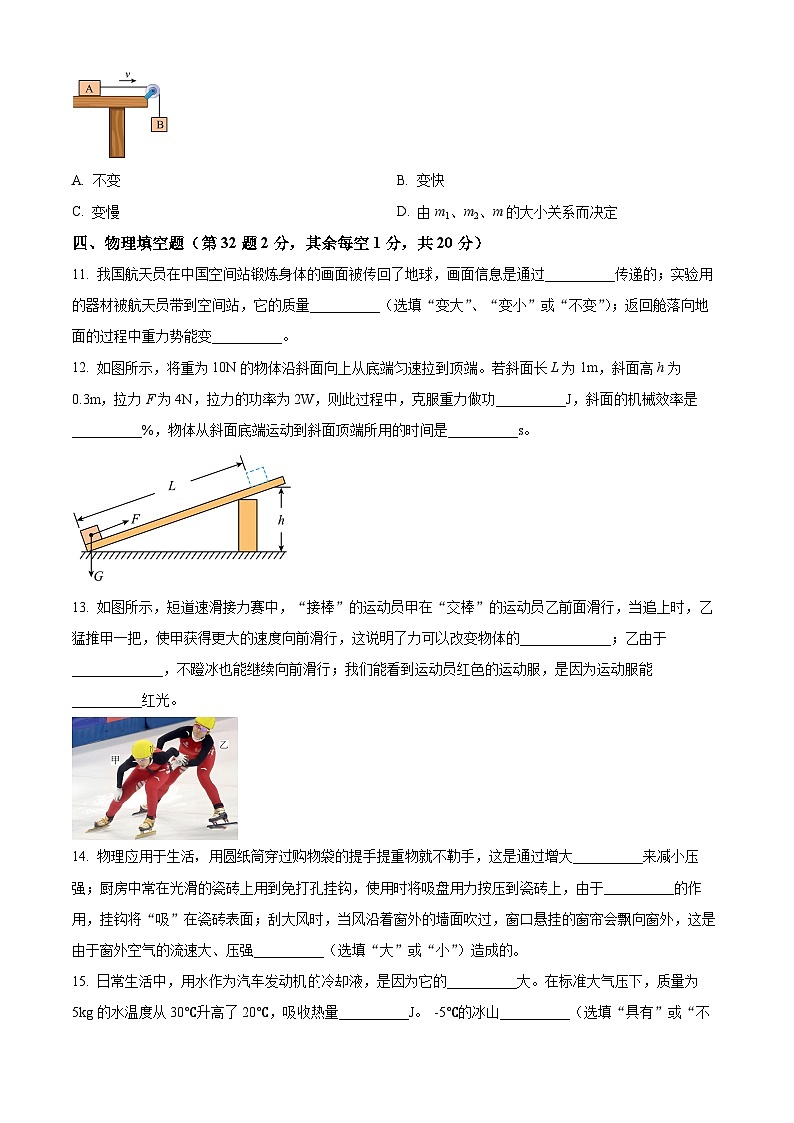 2024年江苏省徐州市县区联考中考二模物理试题（原卷版+解析版）03