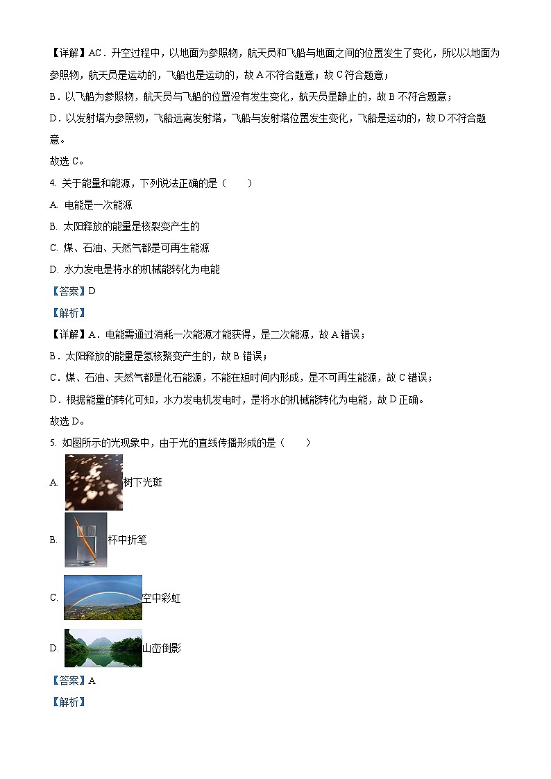 2024年江苏省徐州市县区联考中考二模物理试题（原卷版+解析版）02