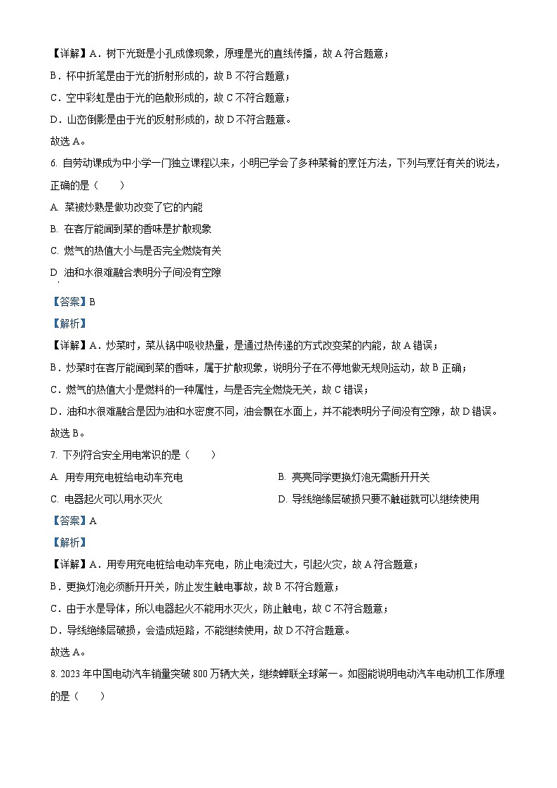 2024年江苏省徐州市县区联考中考二模物理试题（原卷版+解析版）03