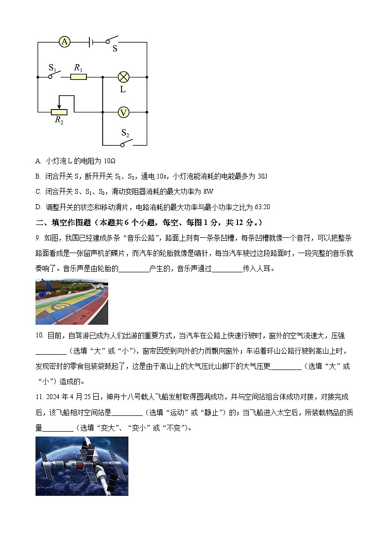 2024年重庆巴蜀中学中考二模物理试题（原卷版+解析版）03