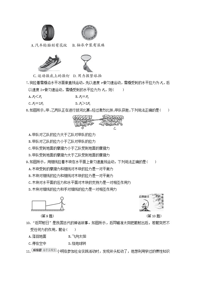 2024八年级物理下册第8章运动和力综合素质评价试卷（附答案人教版）02