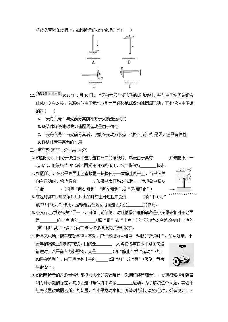 2024八年级物理下册第8章运动和力综合素质评价试卷（附答案人教版）03