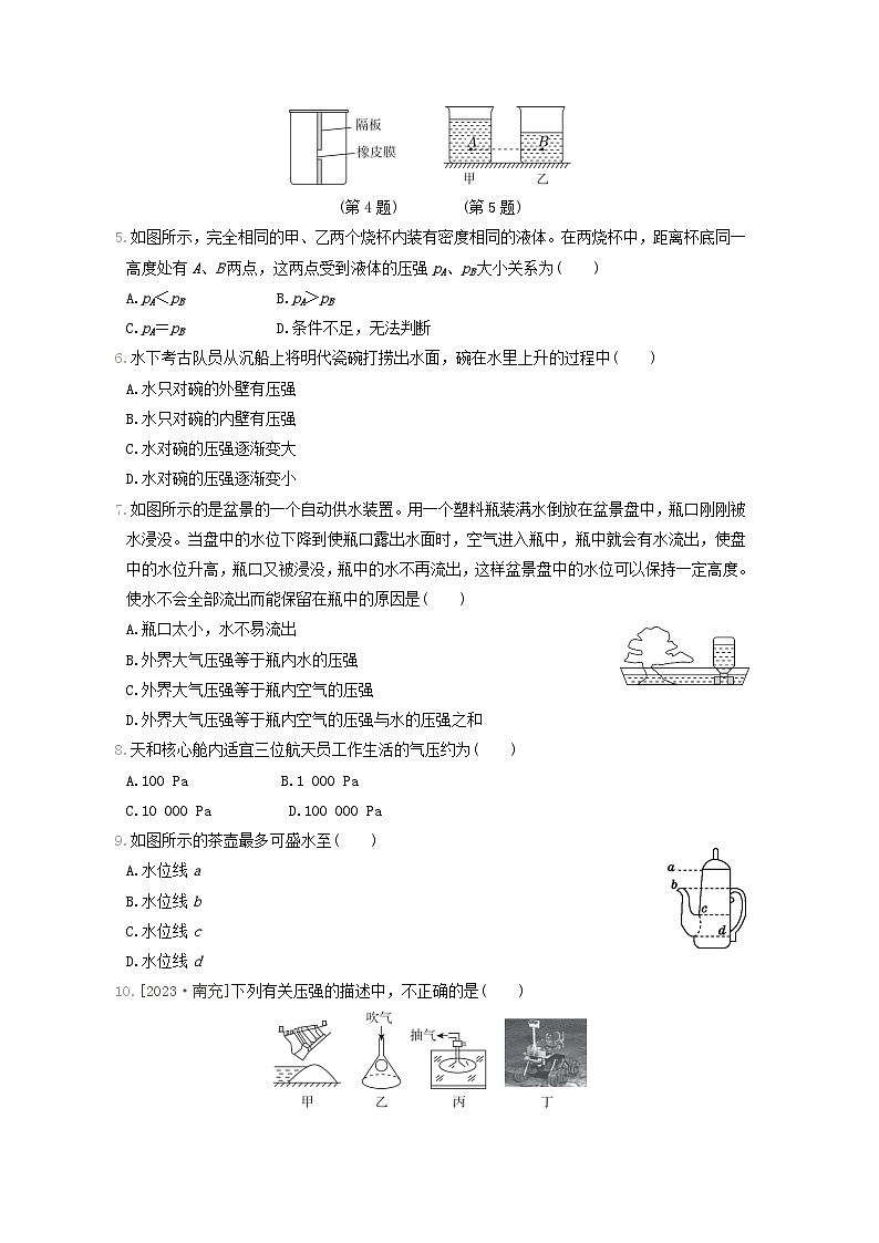 2024八年级物理下册第9章压强综合素质评价试卷（附答案人教版）第2页