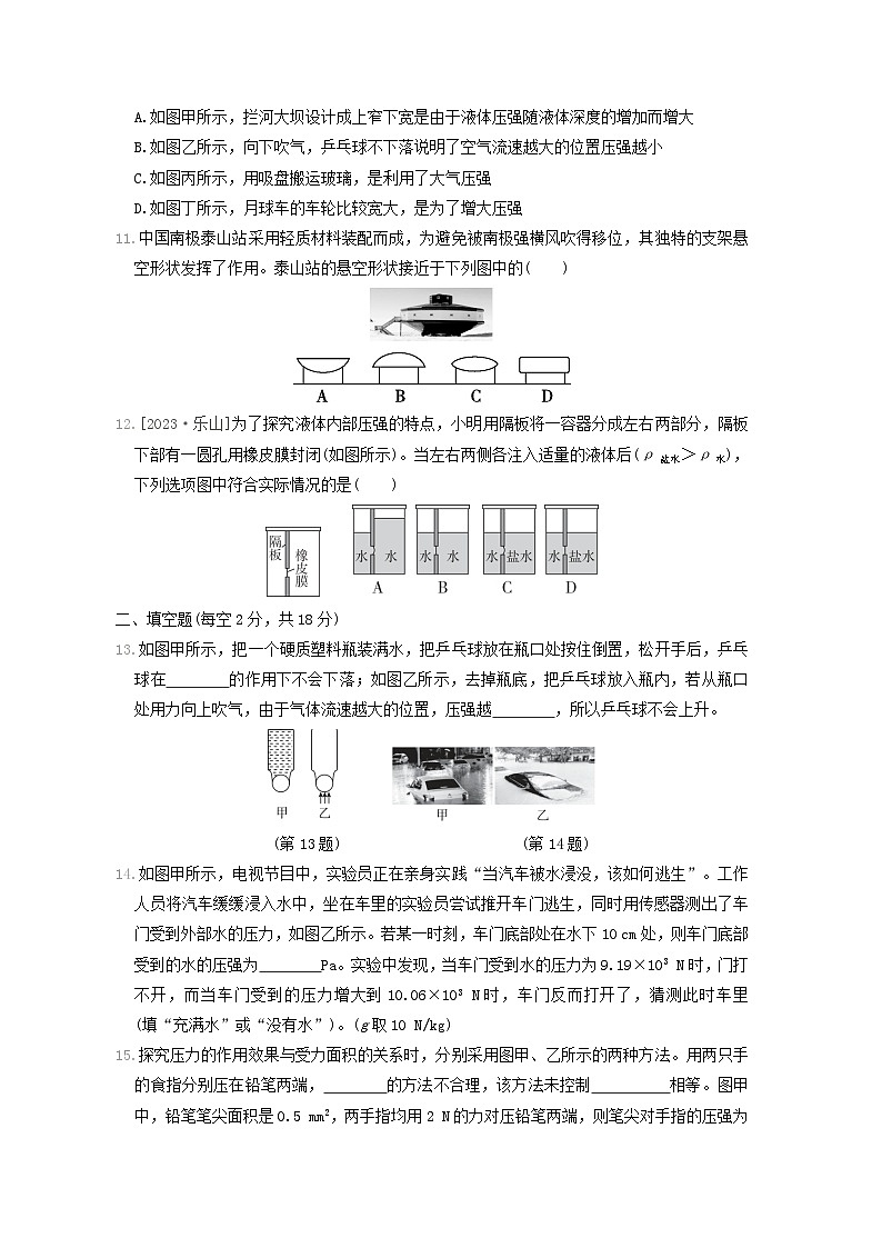 2024八年级物理下册第9章压强综合素质评价试卷（附答案人教版）第3页