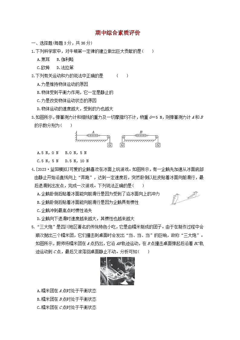 2024八年级物理下学期期中综合素质评价试卷（附答案人教版）第1页