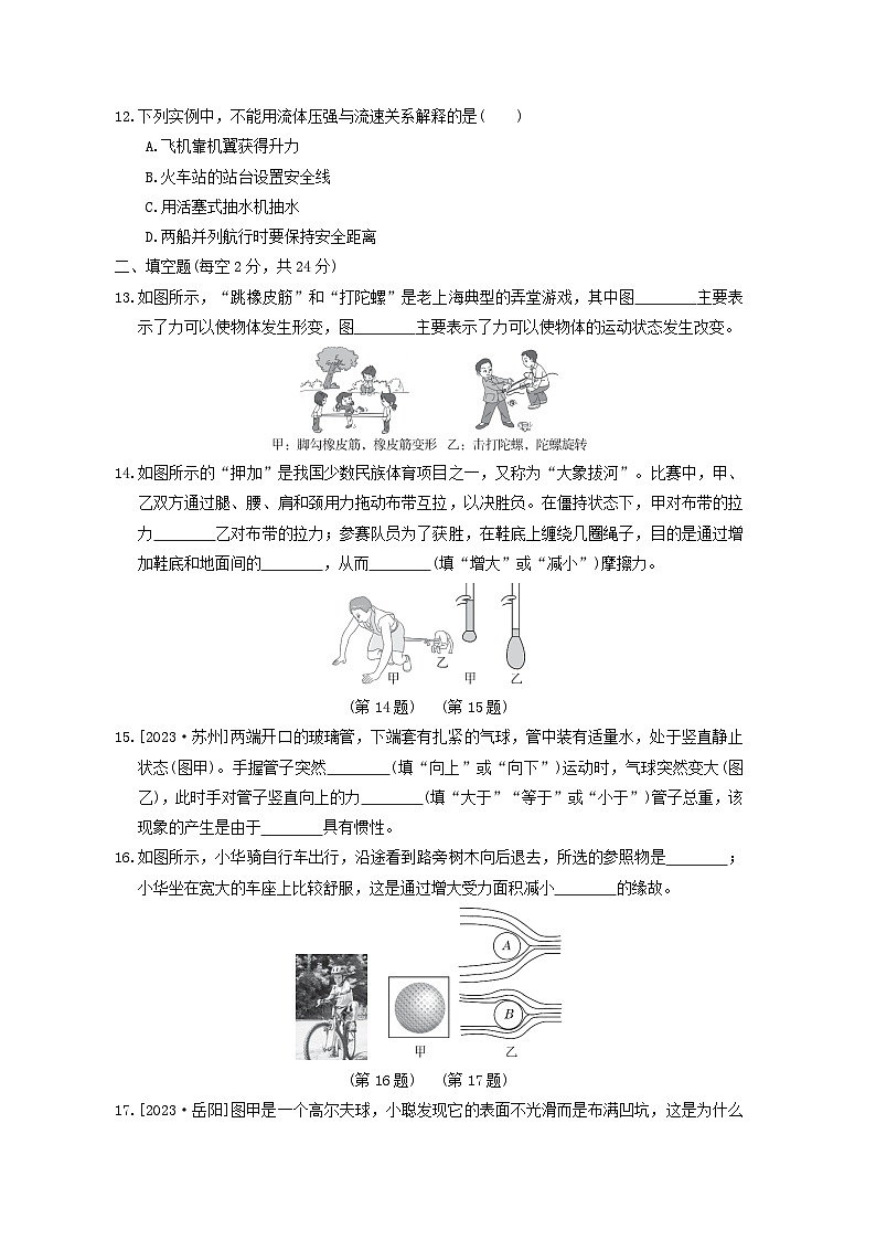 2024八年级物理下学期期中综合素质评价试卷（附答案人教版）第3页