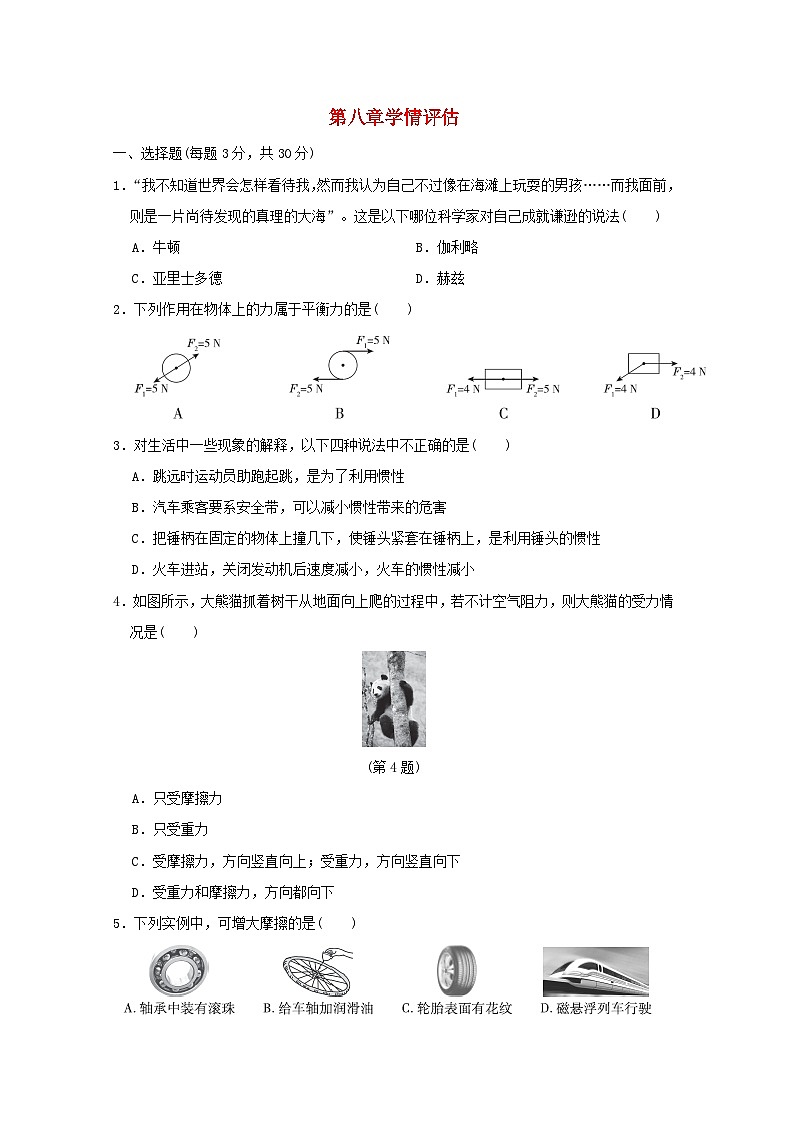 山西省2024八年级物理下册第八章运动和力学情评估试卷（附答案人教版）01